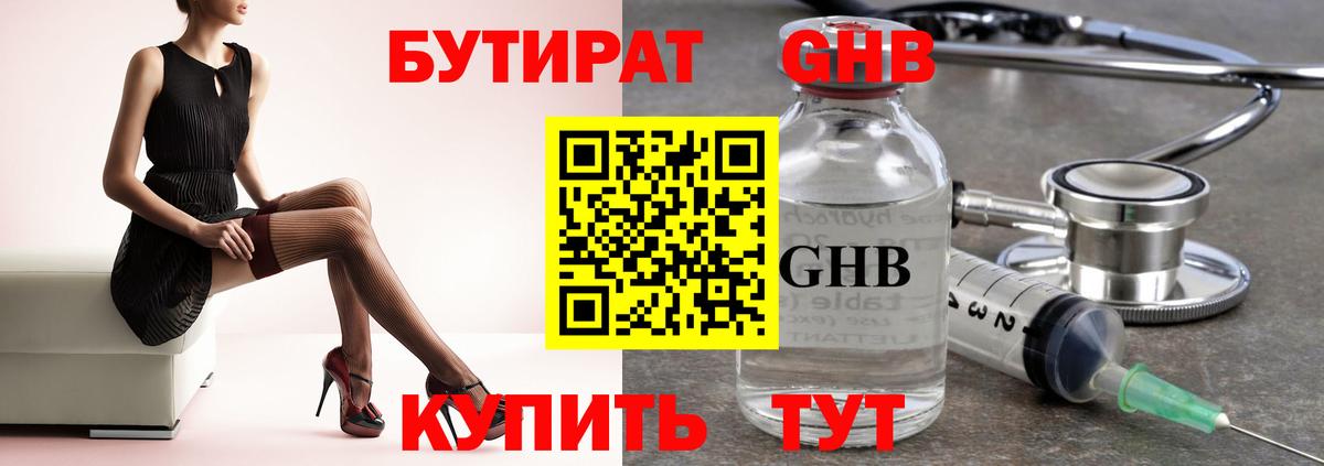 БУТИРАТ бутандиол  Бутират  Бугульма  Вход с VPN 