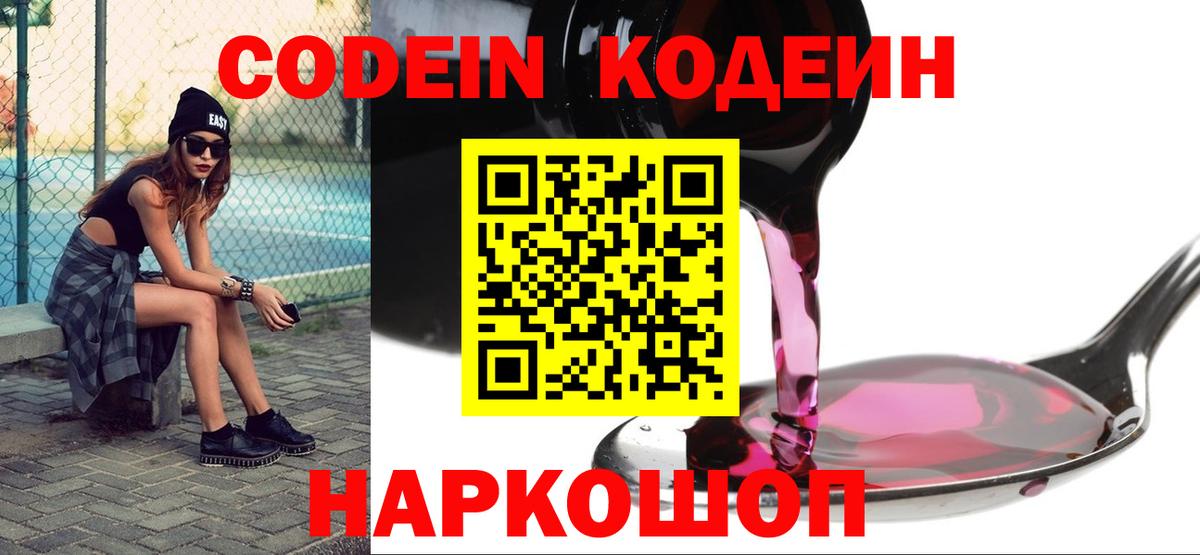 Кодеиновый сироп Lean Purple Drank Бугульма