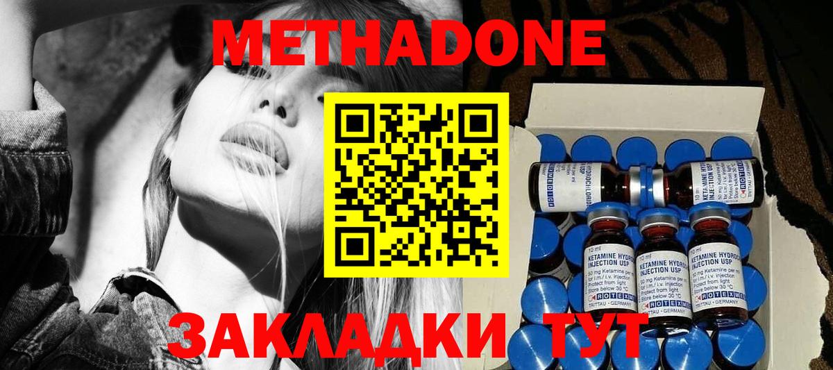 МЕТАДОН мёд Бугульма